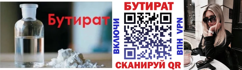 БУТИРАТ бутандиол Шимановск