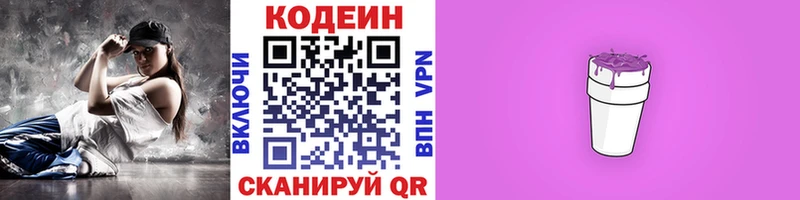 Кодеин напиток Lean (лин)  ссылка на мегу зеркало  Шимановск  купить наркотик 